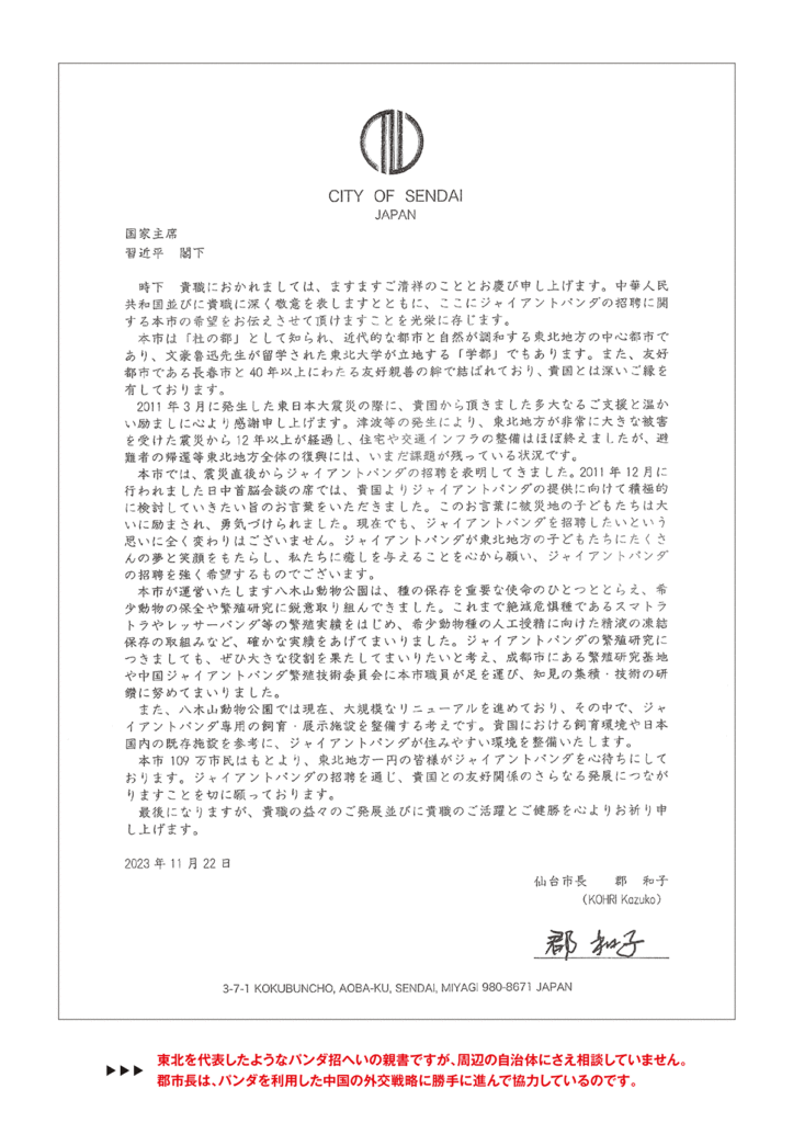 せんだい自民・参政の会／会報 NEWSLETTER 特別号Ａ・裏面