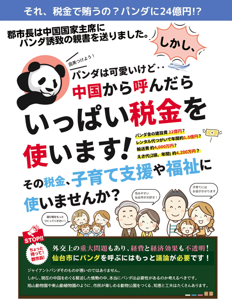 せんだい自民・参政の会／会報 NEWSLETTER 特別号Ｃ