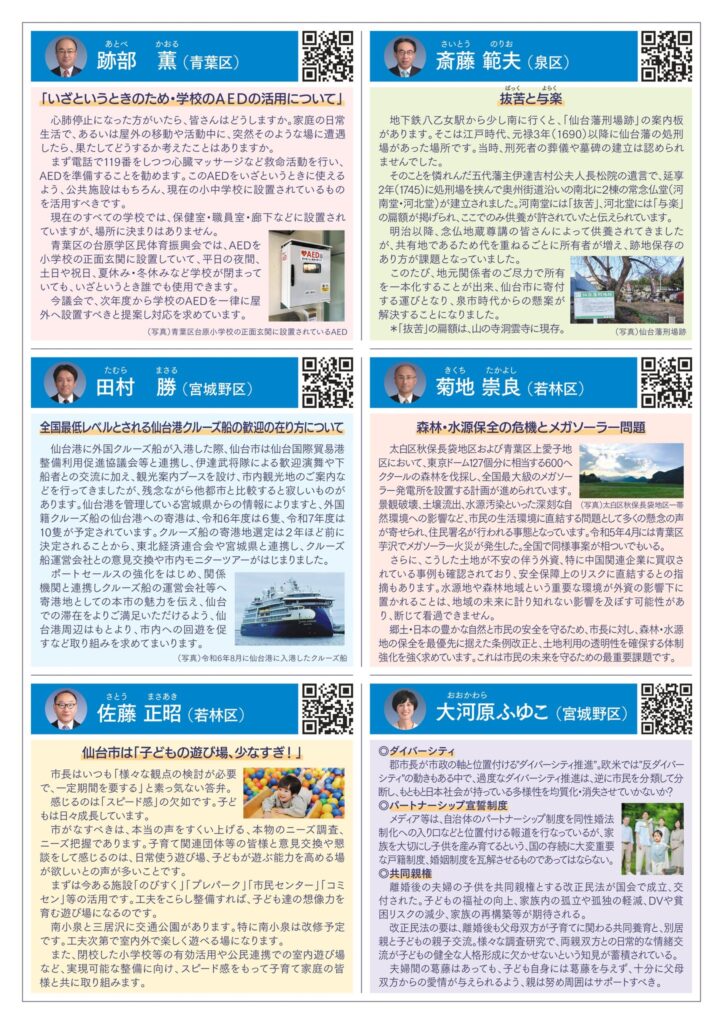 せんだい自民・参政の会／会報 NEWSLETTER 2024年冬号