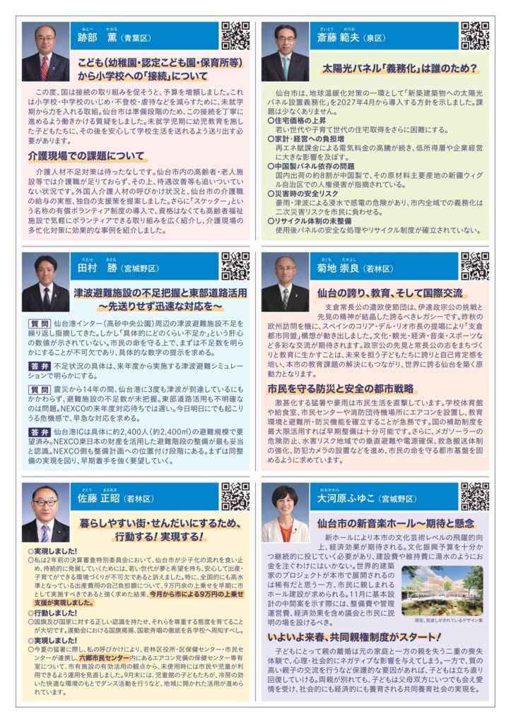 せんだい自民・参政の会／会報 NEWSLETTER 2025年 秋号