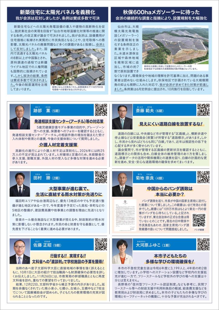 せんだい自民・参政の会／会報 NEWSLETTER 2026年 春号