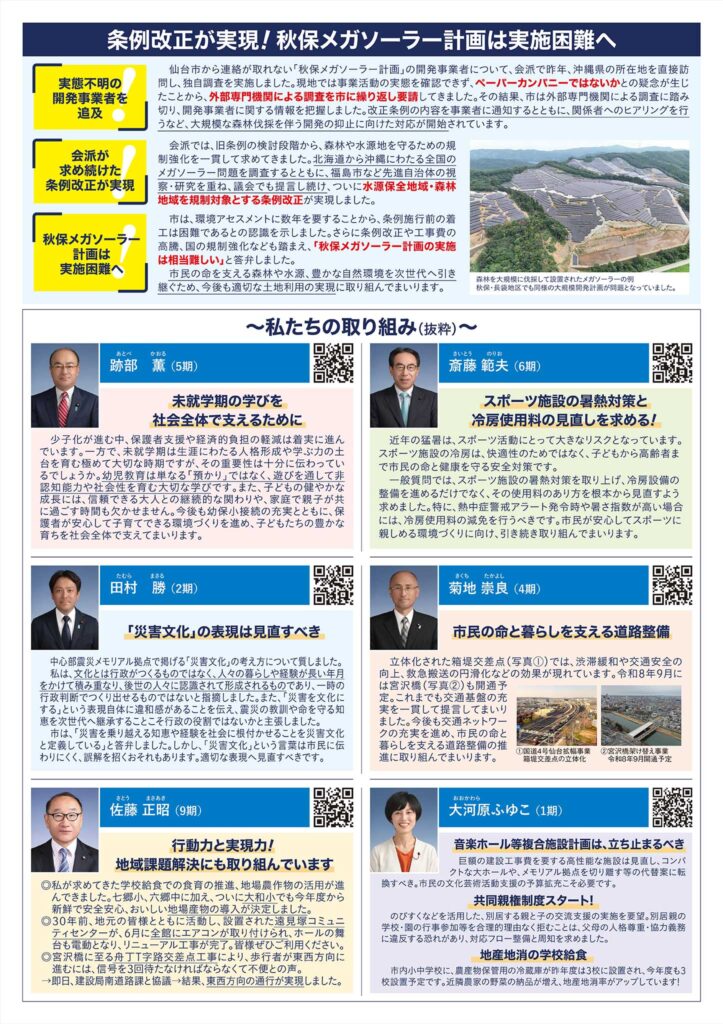 せんだい自民・参政の会／会報 NEWSLETTER 2026年 夏号